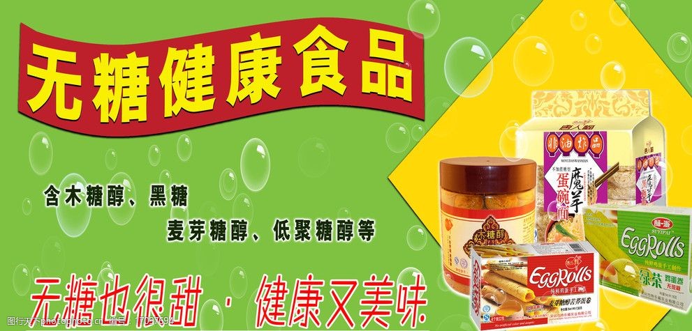 無糖時代 你不可不知的無糖食品全景解讀